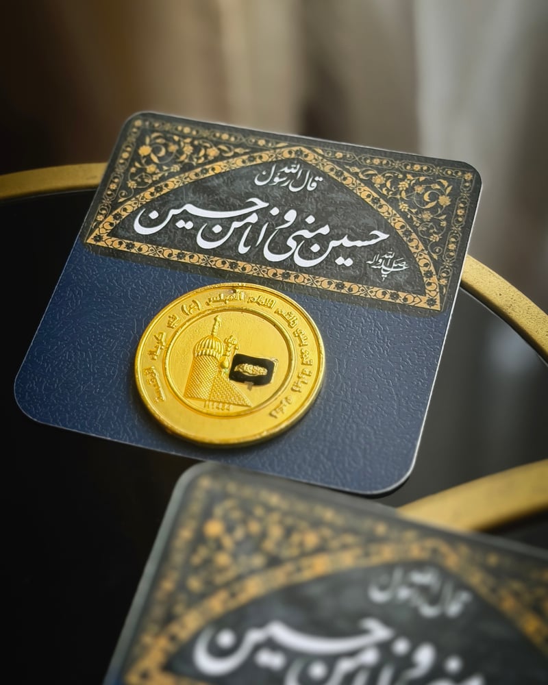 قطعة معدنية قبة الحسين والعباس
