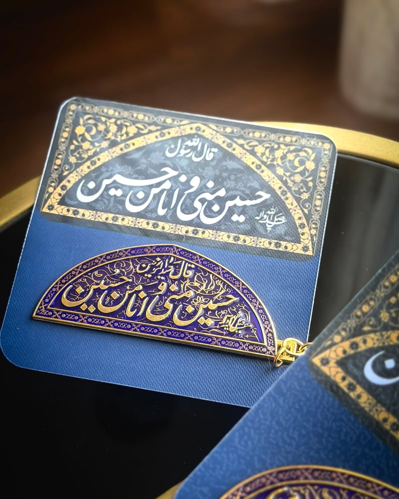 ميدالية معدنية حسين مني وأنا من حسين