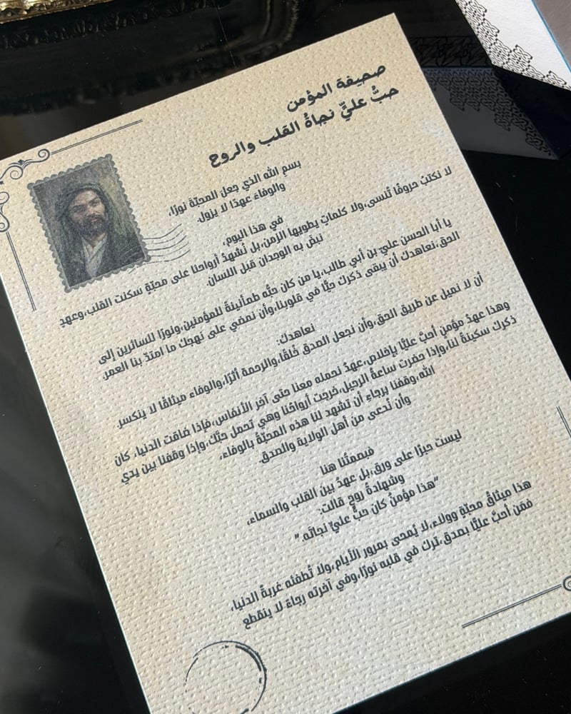 الصحيفة العلوية