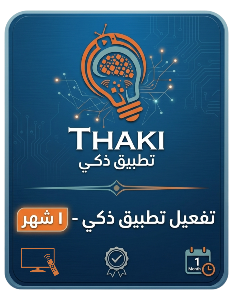 تفعيل خدمات تطبيق ذكي - ١ شهر