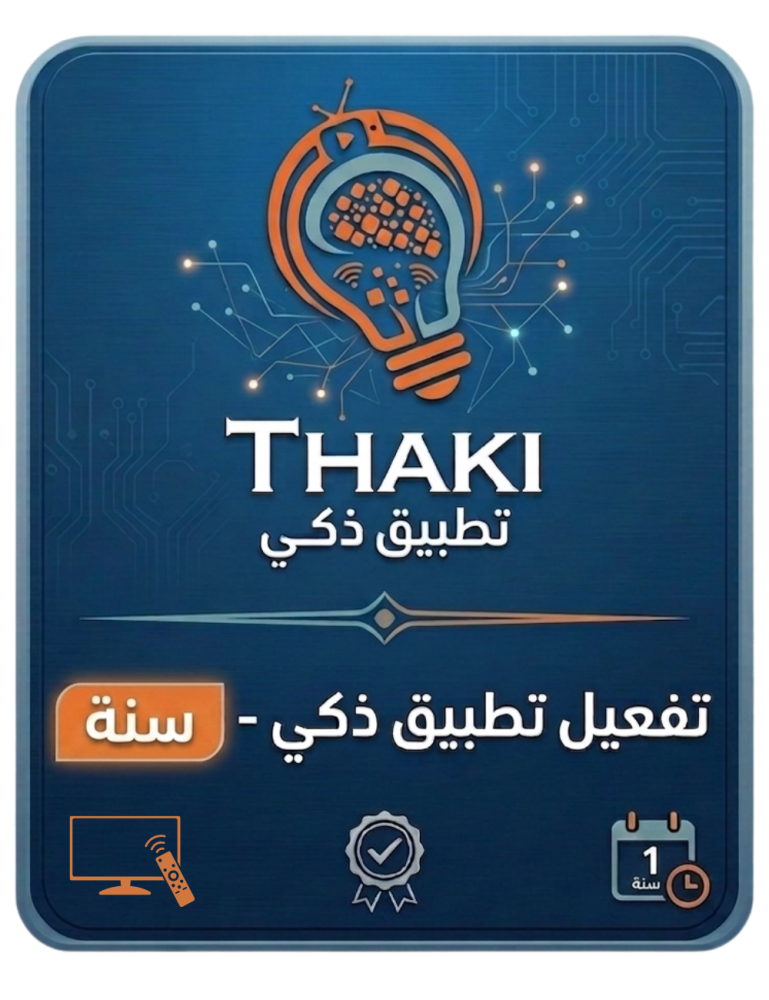 تفعيل خدمات تطبيق ذكي - سنة