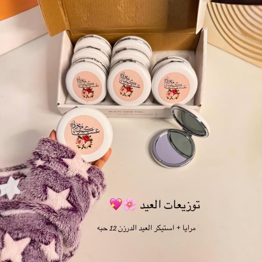 12 حبه من مرايا العيد البيضاء الفاخرة | لمسة أناقة بتصميم عيد مبارك