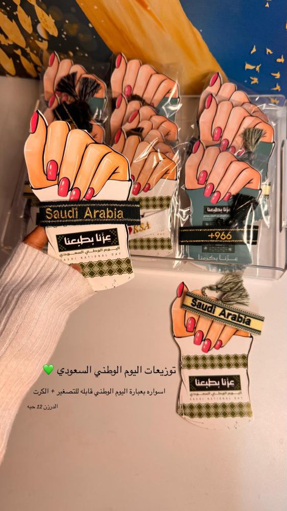 12 حبه من أساور اليد قابله للتصغير + الكرت