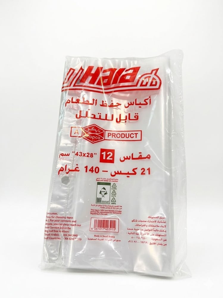 هلا اكياس حفظ الطعام نابكو 21كيس مقاس12