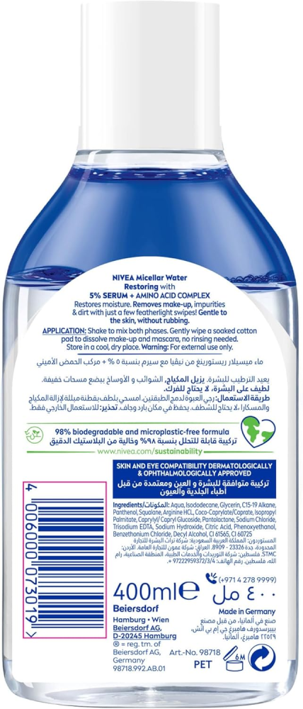 ماء ميسيلار المرطب لاستعادة نضارة البشرة وازالة المكياج +5% ...