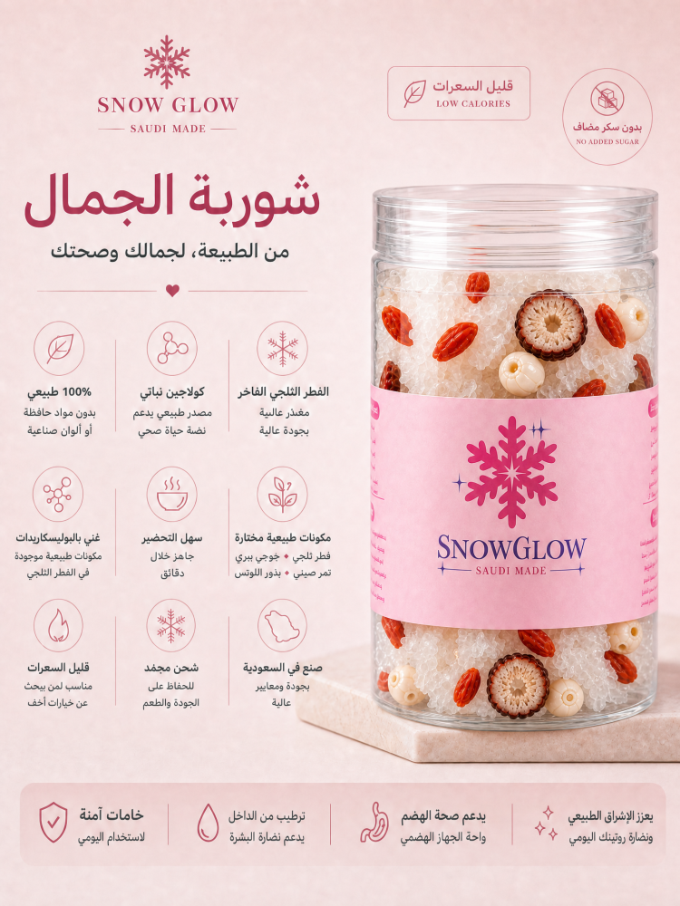 شوربة الفطر الثلجي ( كورس 12 علب ) كل علبة تحتوي على 720 مل