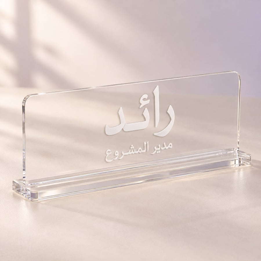لوحة اسم ومنصب للمكتب