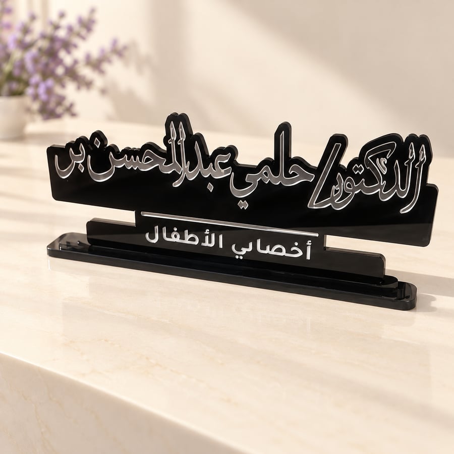 لوحة اسم ومنصب للمكتب
