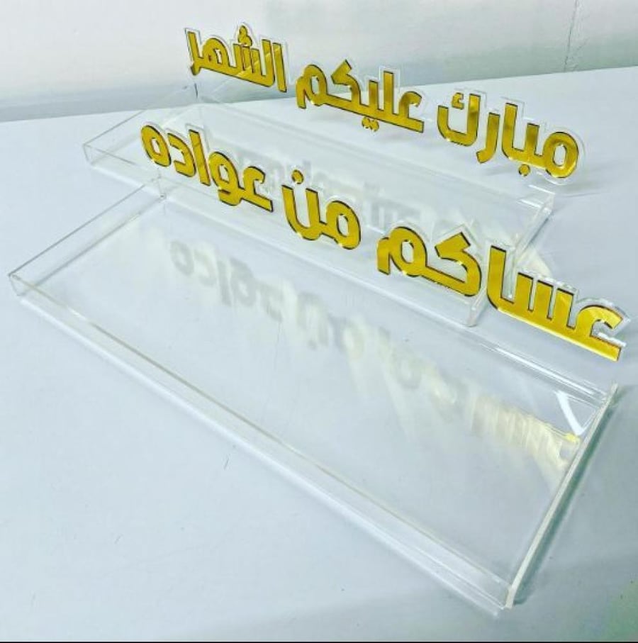 صينية أكريليك بعبارة مخصصة