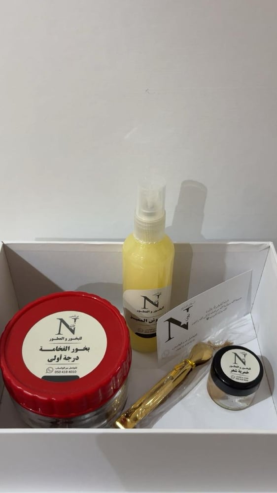 بكج متكامل الحجم الصغير بخور الفخامه رشوش المميز خمرية