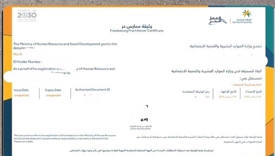 طريقة اصدار شهادة العمل الحر