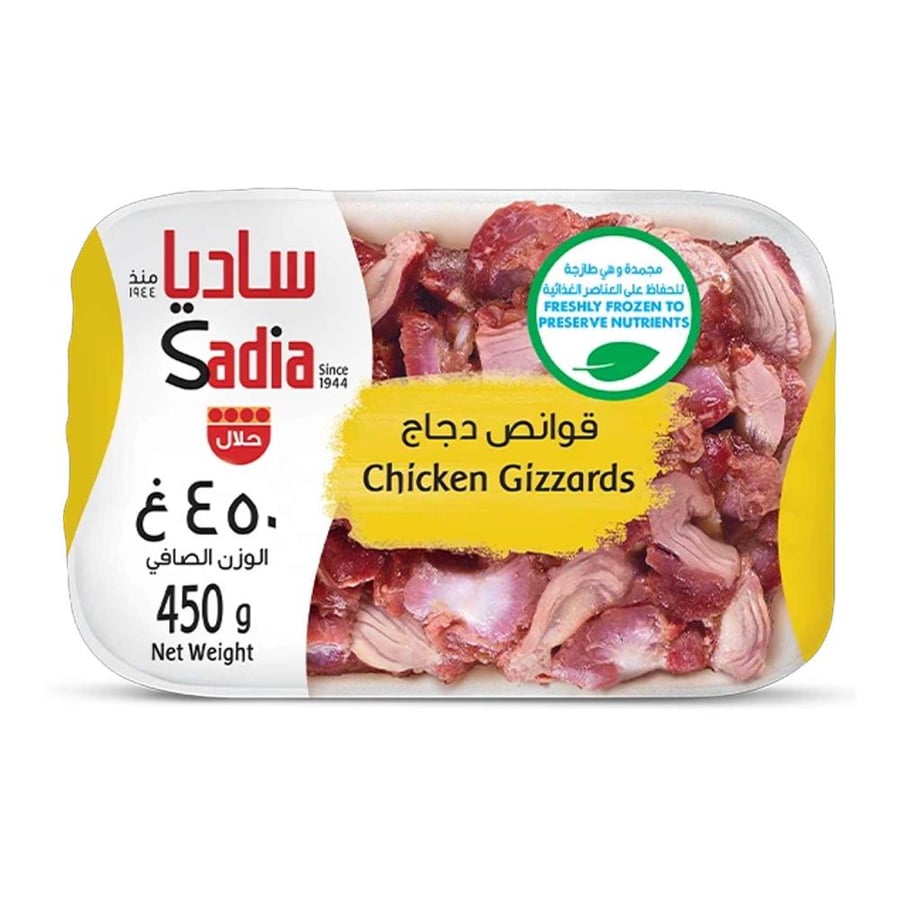 قوانص دجاج مجمدة ساديا 450 غرام