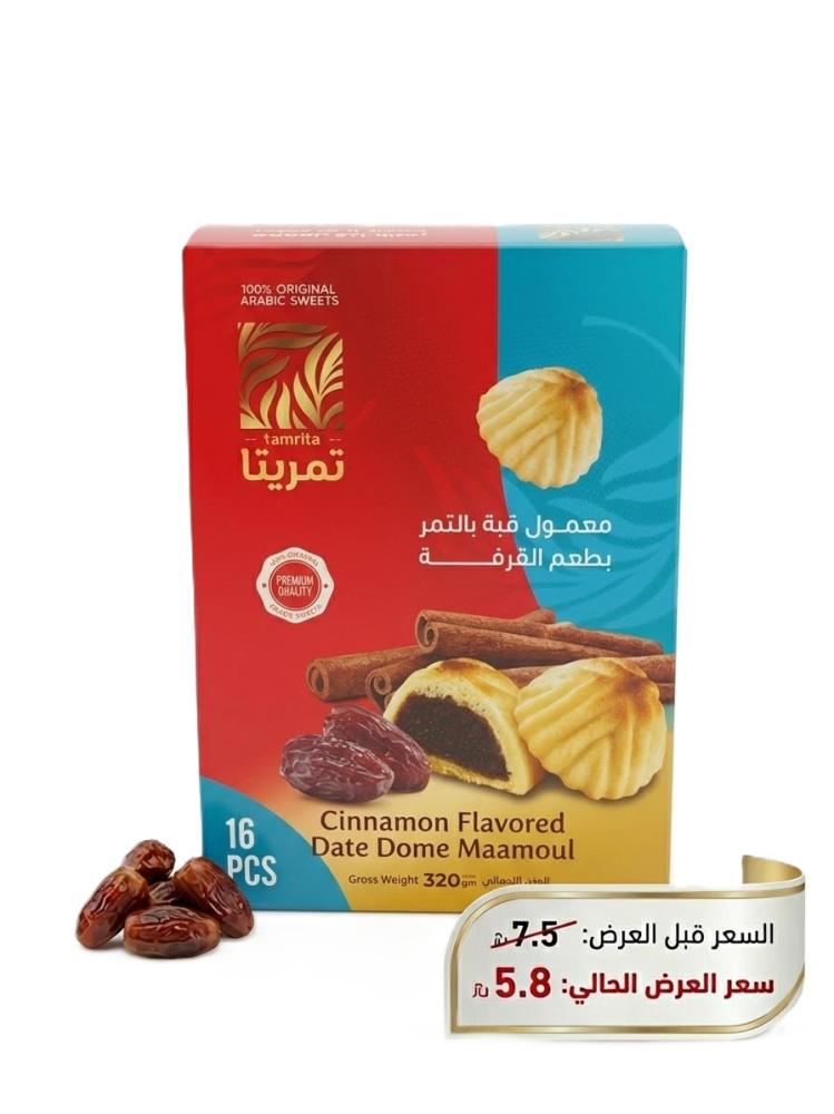 معمول تـمـريــتا بالقرفة -  320جم