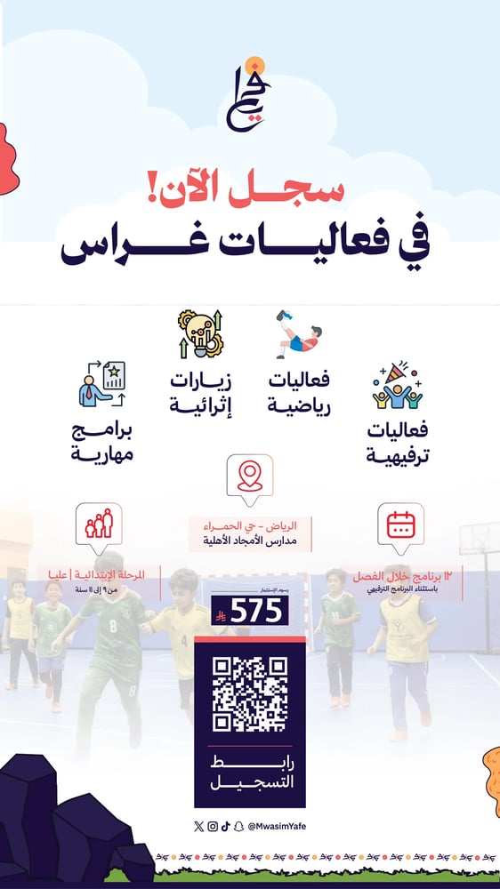 فعاليات غراس - الفترة الاولى - ١٤٤٨هـ