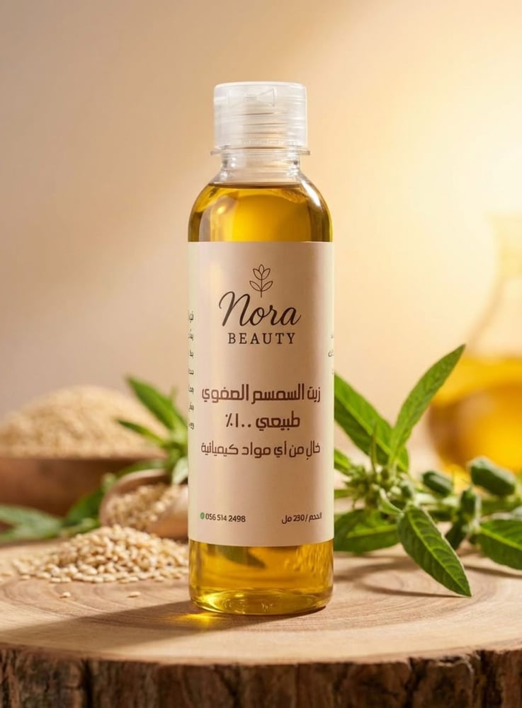 زيت السمسم العضوي