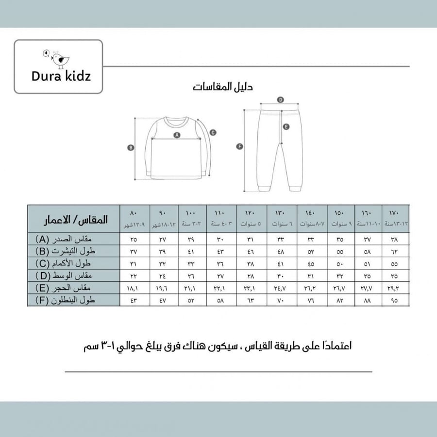 بيجامة اطفال