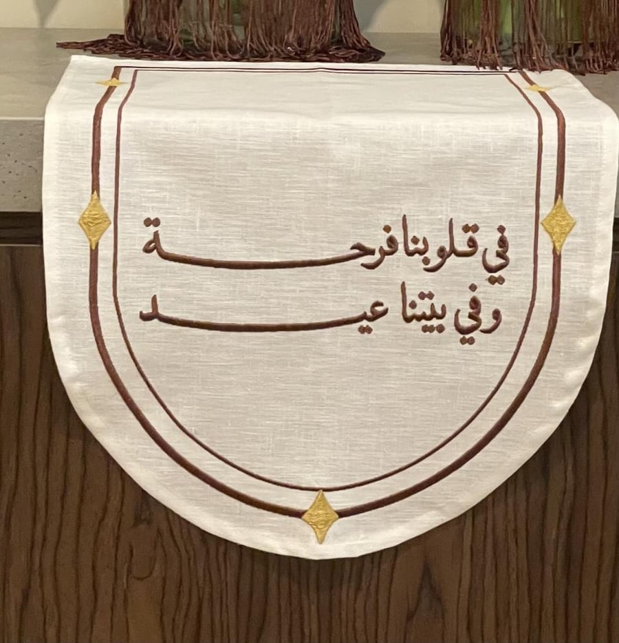 مفرش العيد