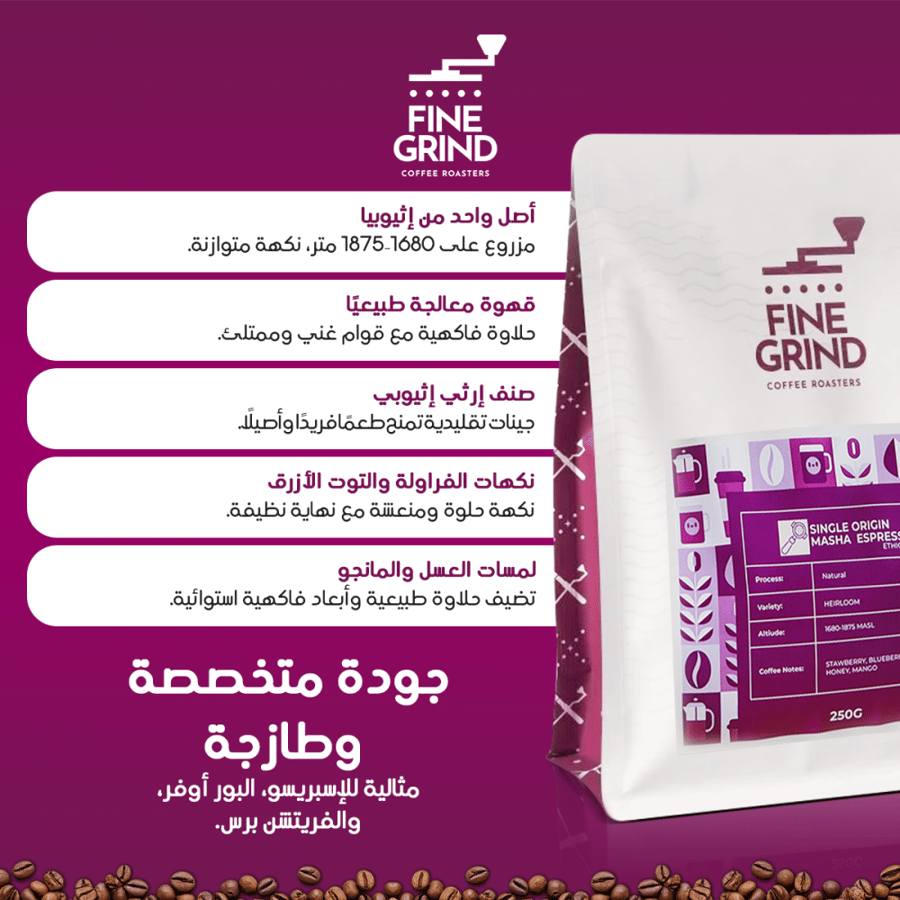 ماشا إثيوبيا