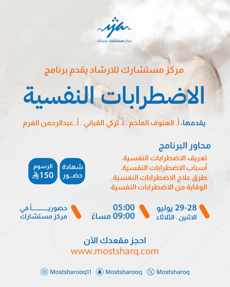 الوقاية من الاضطرابات النفسية