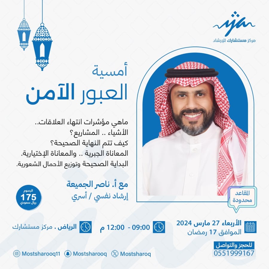 أمسية العبور الآمن