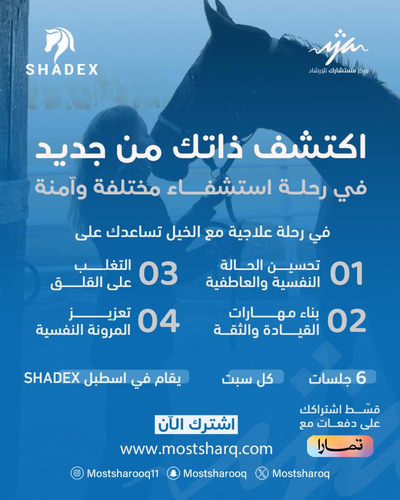 رحلة علاجية مع الخيل | اكتشف ذاتك من جديد