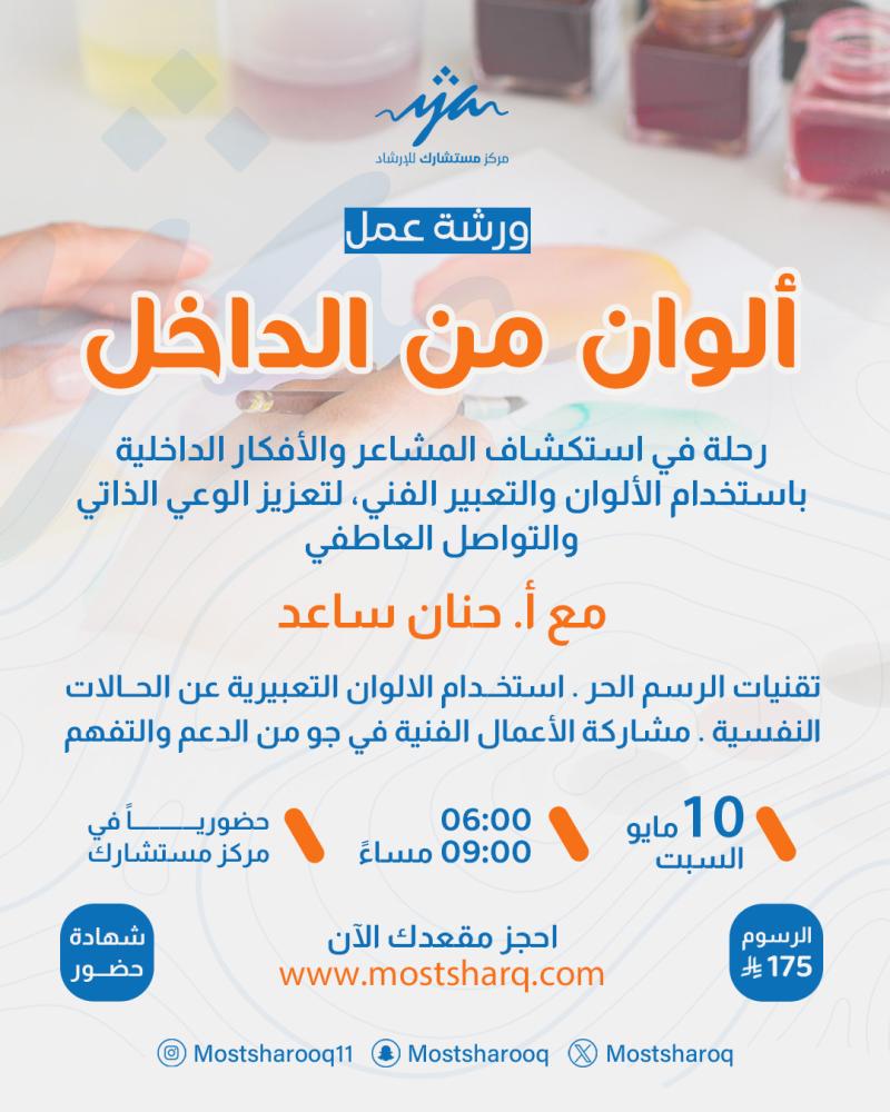 ورشة عمل ألوان من الداخل