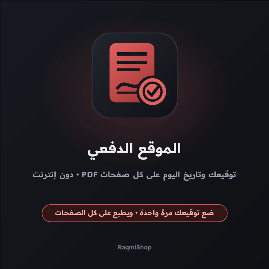 الموقع الدفعي