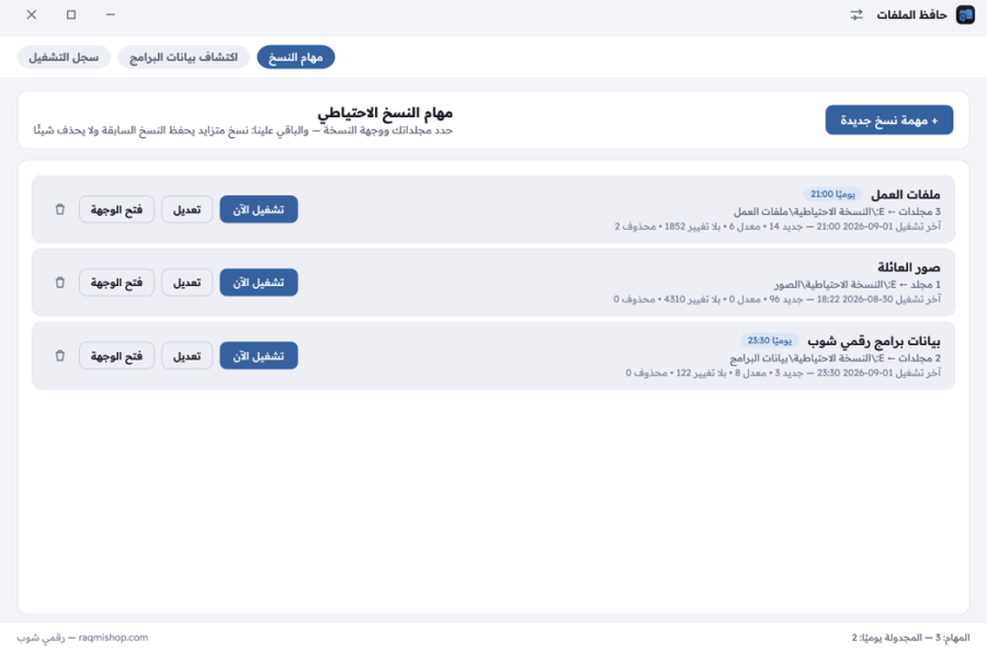 حافظ الملفات