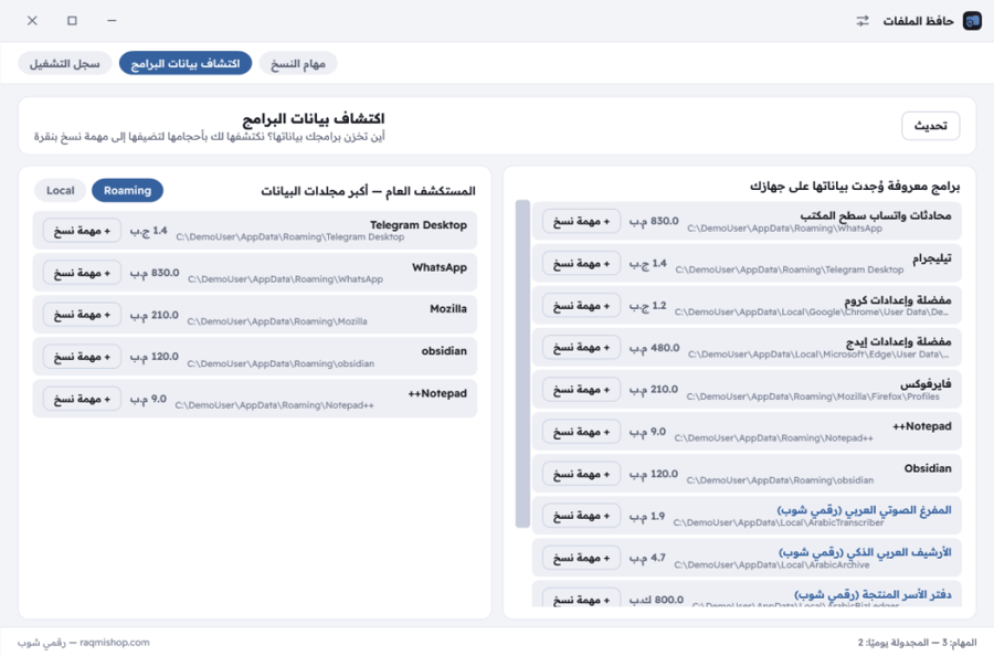 حافظ الملفات