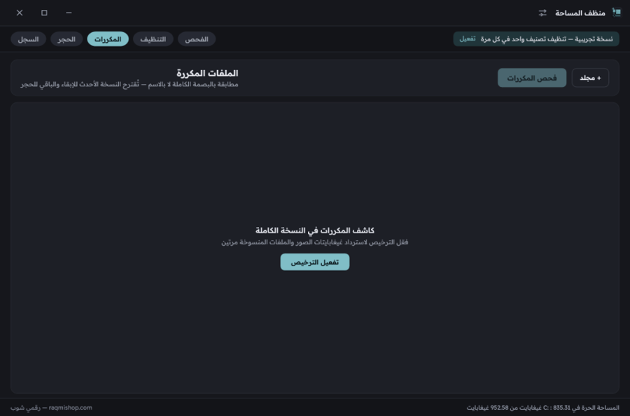 منظف المساحة