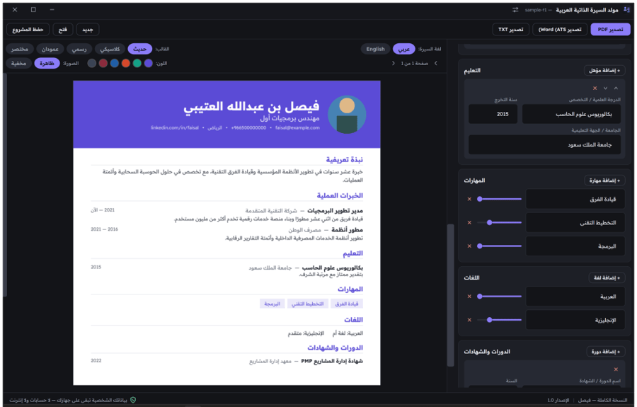 مولد السيرة الذاتية العربية