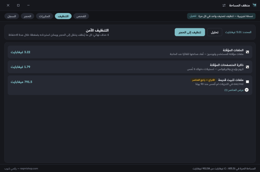 منظف المساحة