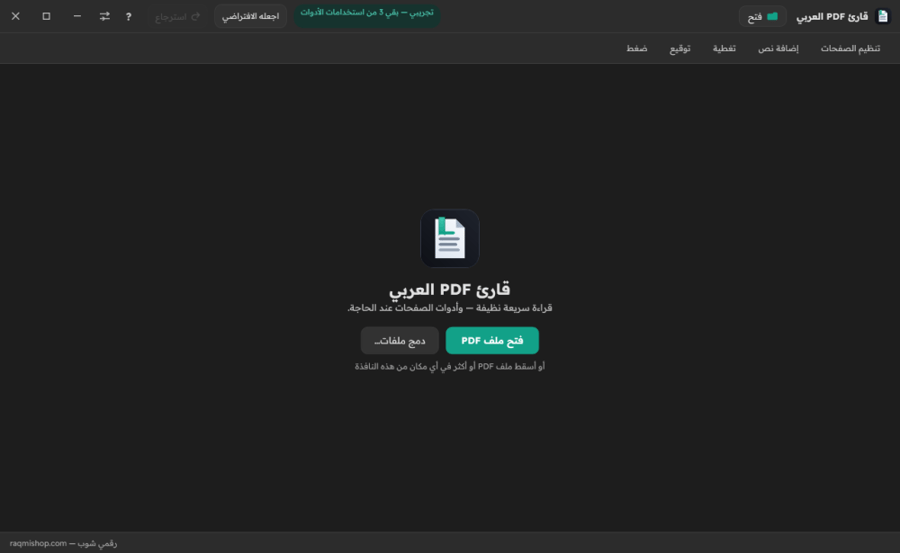 قارئ PDF العربي