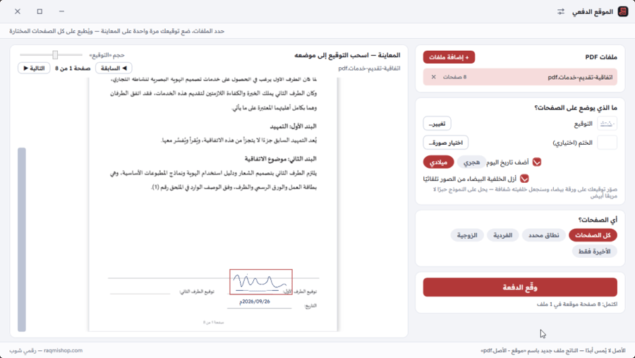 الموقع الدفعي
