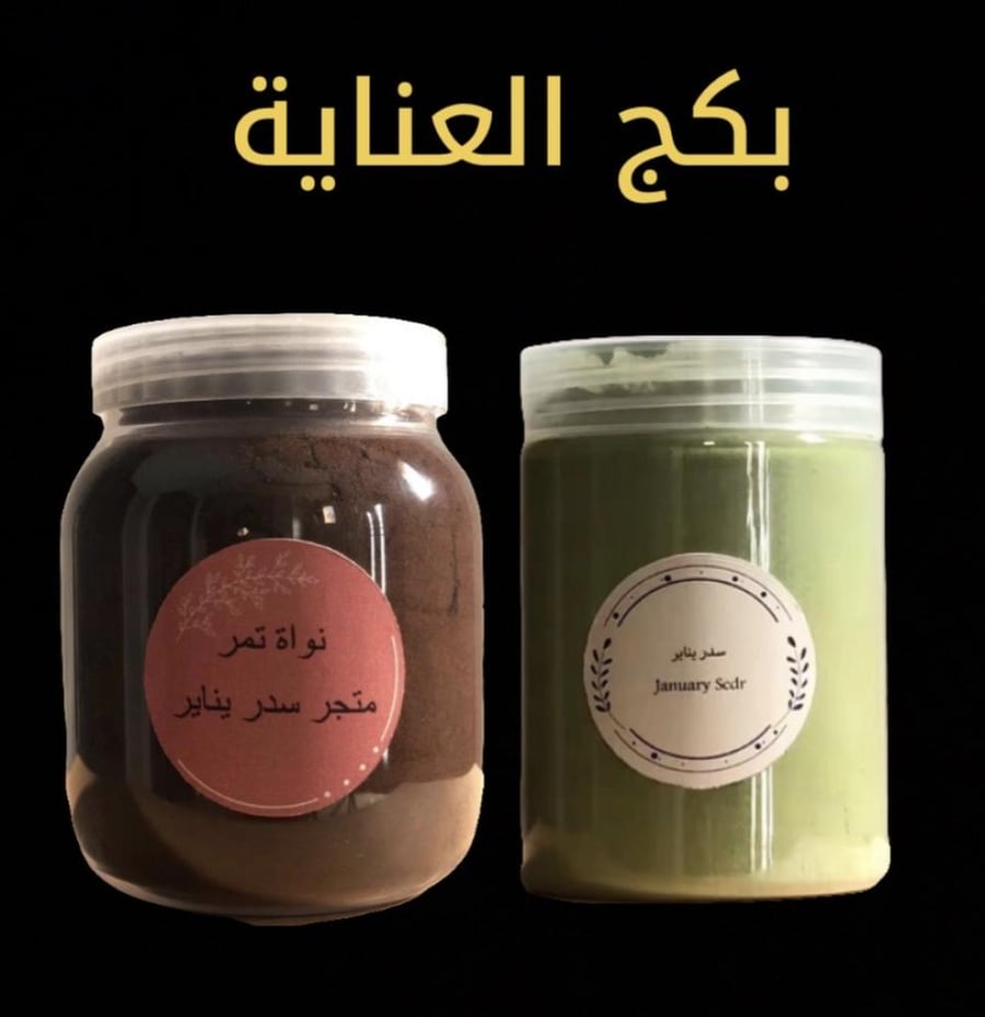بكج العناية 400 غرام