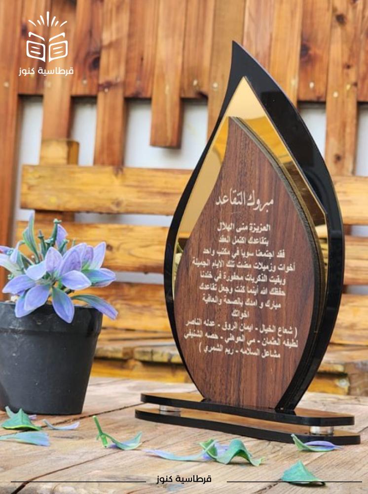 درع مبروك التقاعد S3