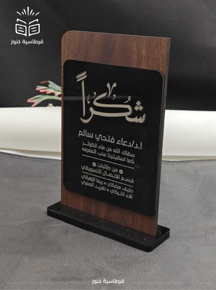درع شكر وعرفان S0