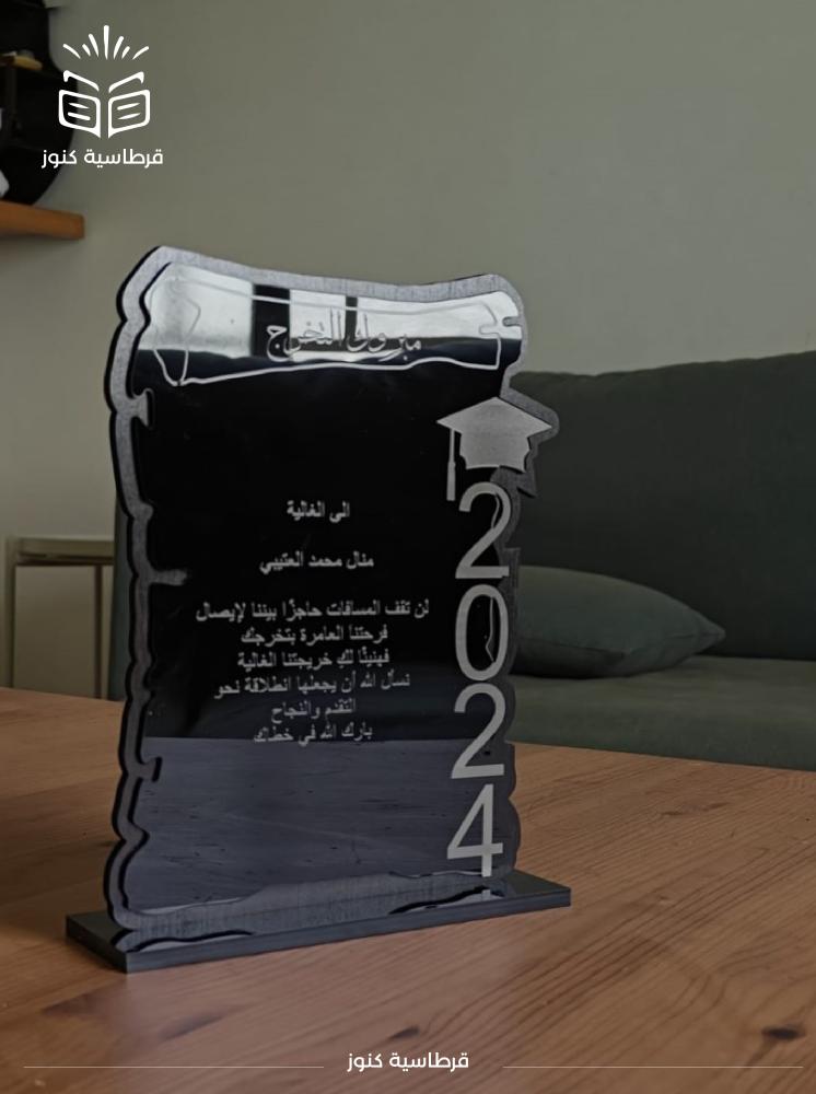 درع مبروك التخرج S2