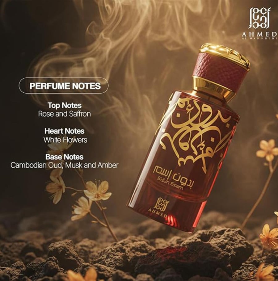 عطر-احمد-المغربي-بدون-اسم