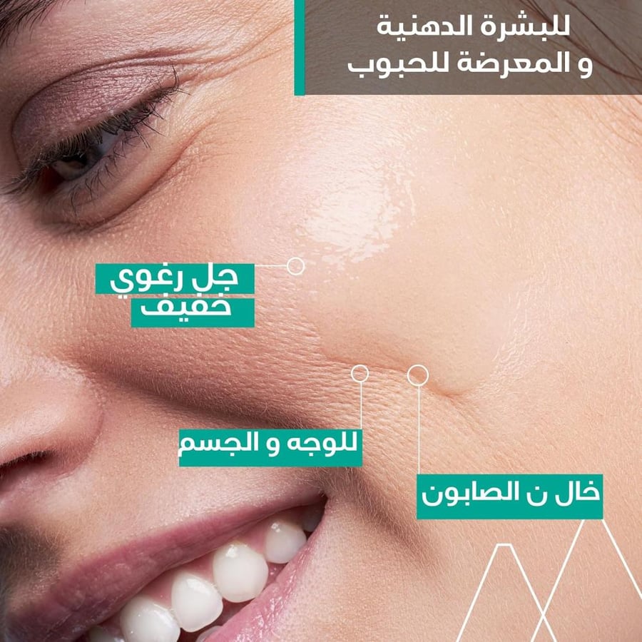 غسول جل هيسياك من يورياج – لتنقية البشرة الدهنية والمختلطة وعلاج الشوائب (500 مل)