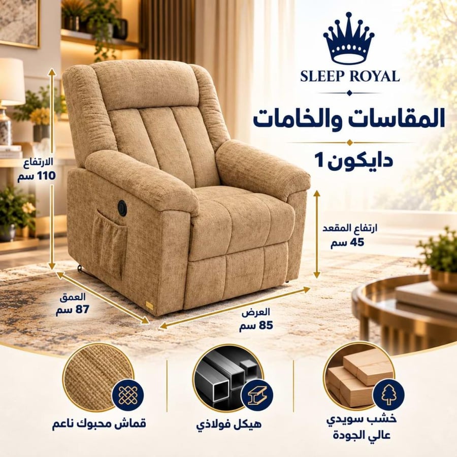 كرسي استرخاء كهربائي دايكون 1