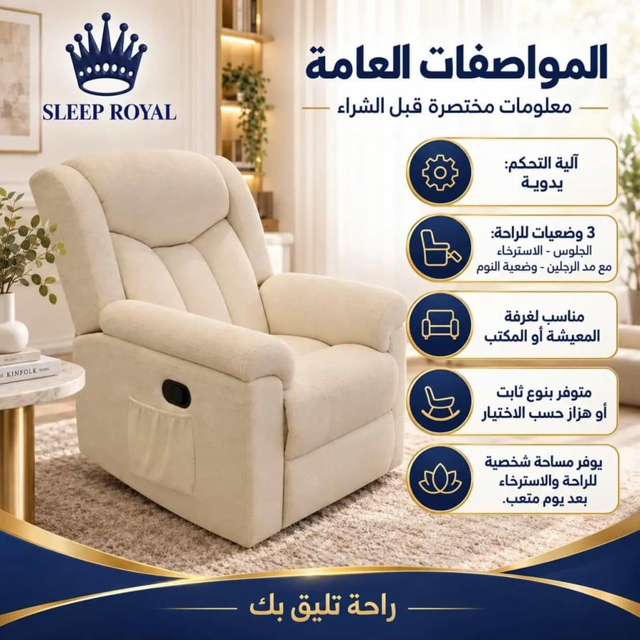 كرسي استرخاء مونتي 1 يدوي