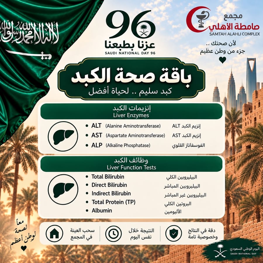 باقة صحة الكبد