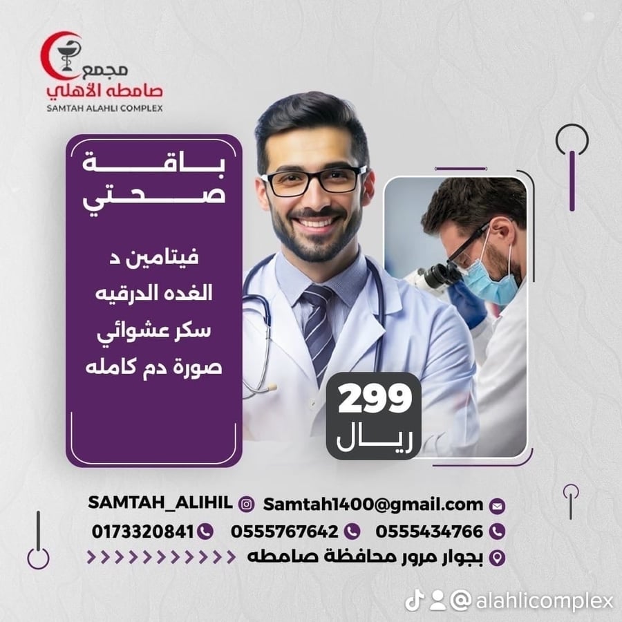 باقة صحتي