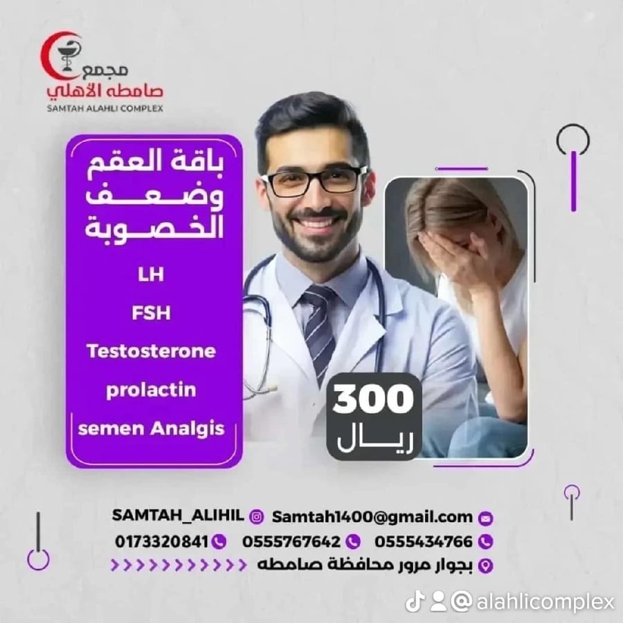باقة العقم وضعف الخصوبة