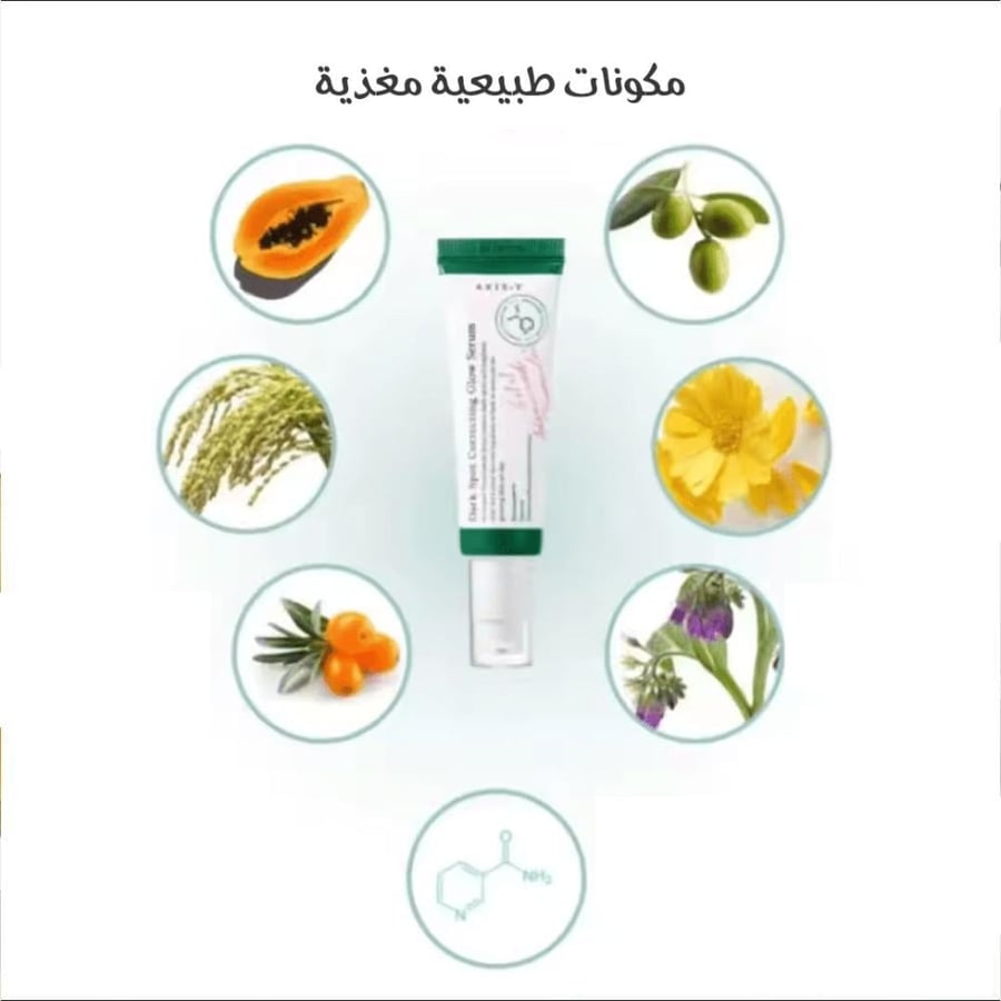 سيروم البقع الداكنة