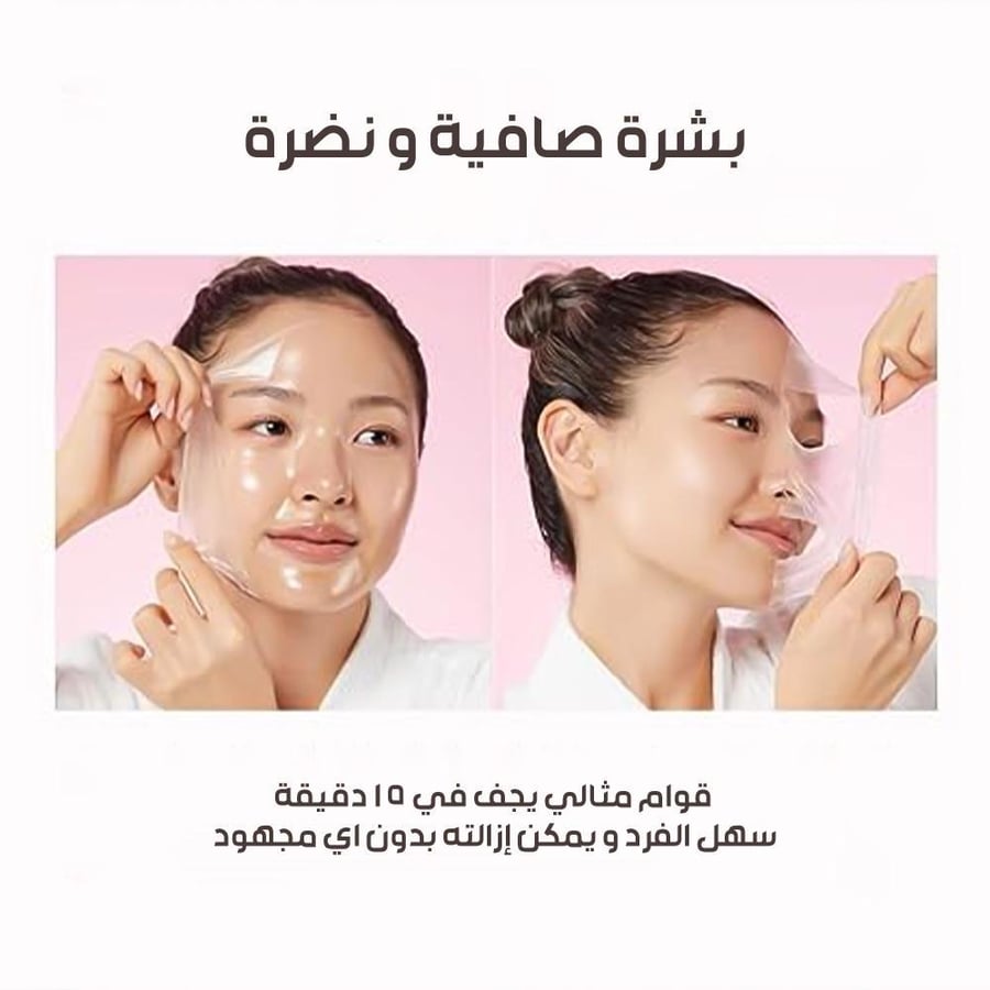 ماسك الكولاجين للوجه