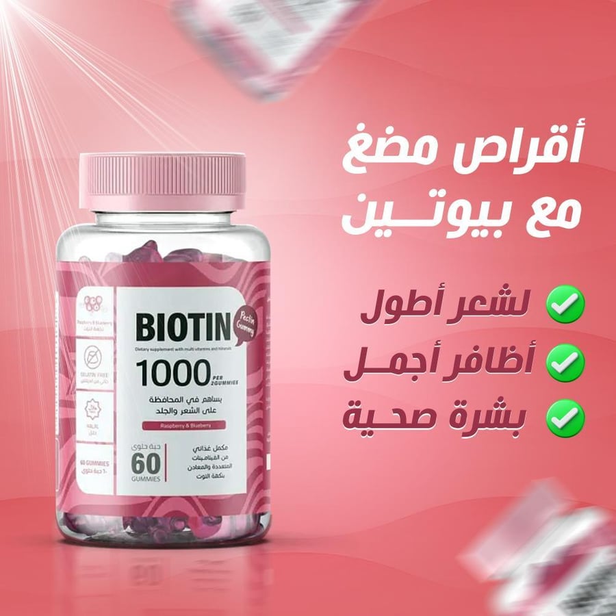 بيوتين مكمل غذائي