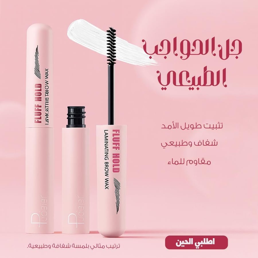 جل تثبيت حواجب