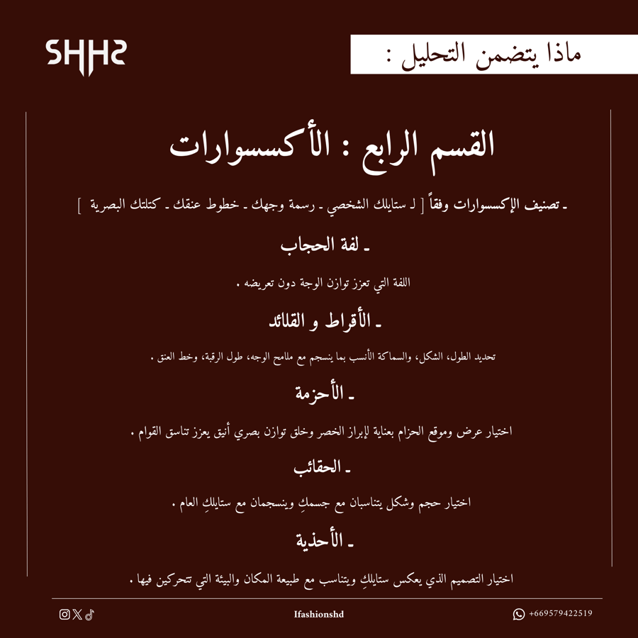 أستشارة مظهر شاملة